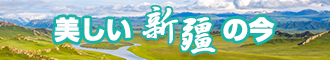 扒开骚逼操新疆banner-w330n60.jpg